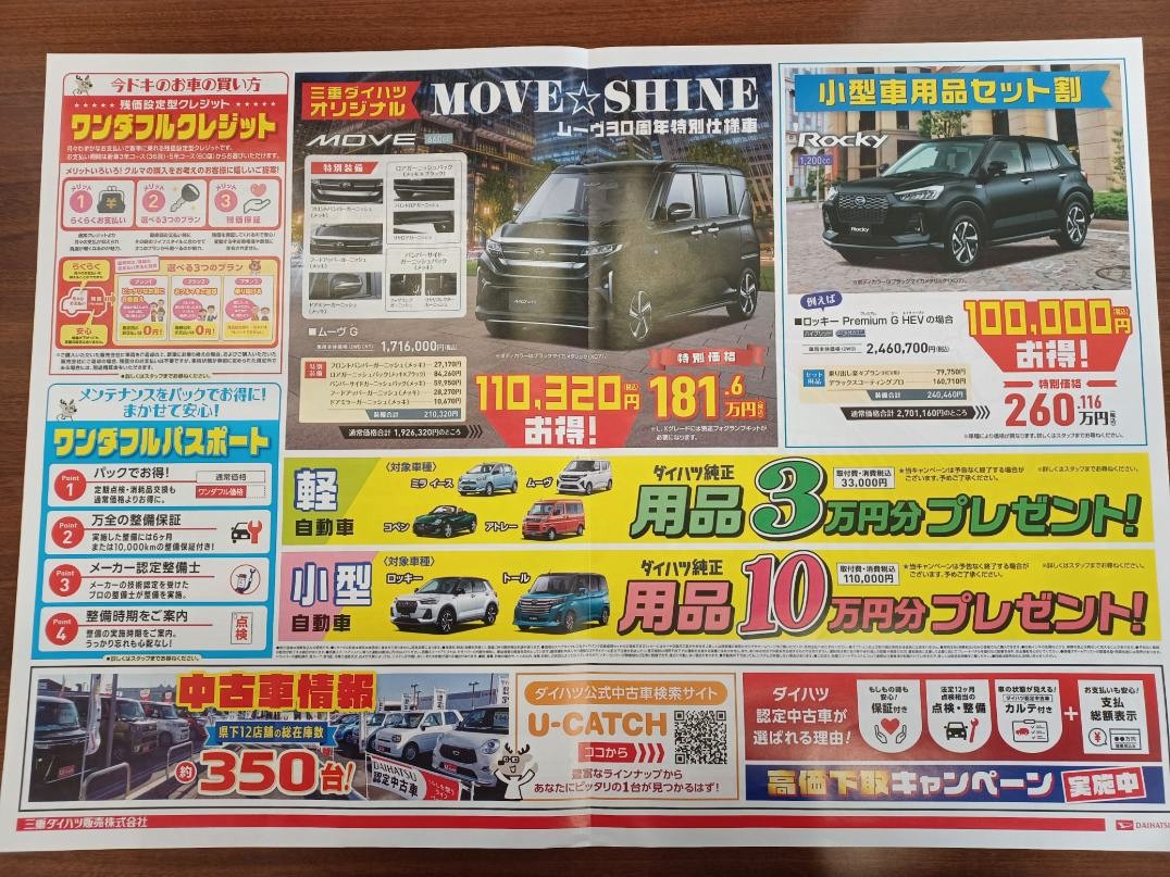 初売りサキドリフェア🔔 | 三重ダイハツ販売株式会社